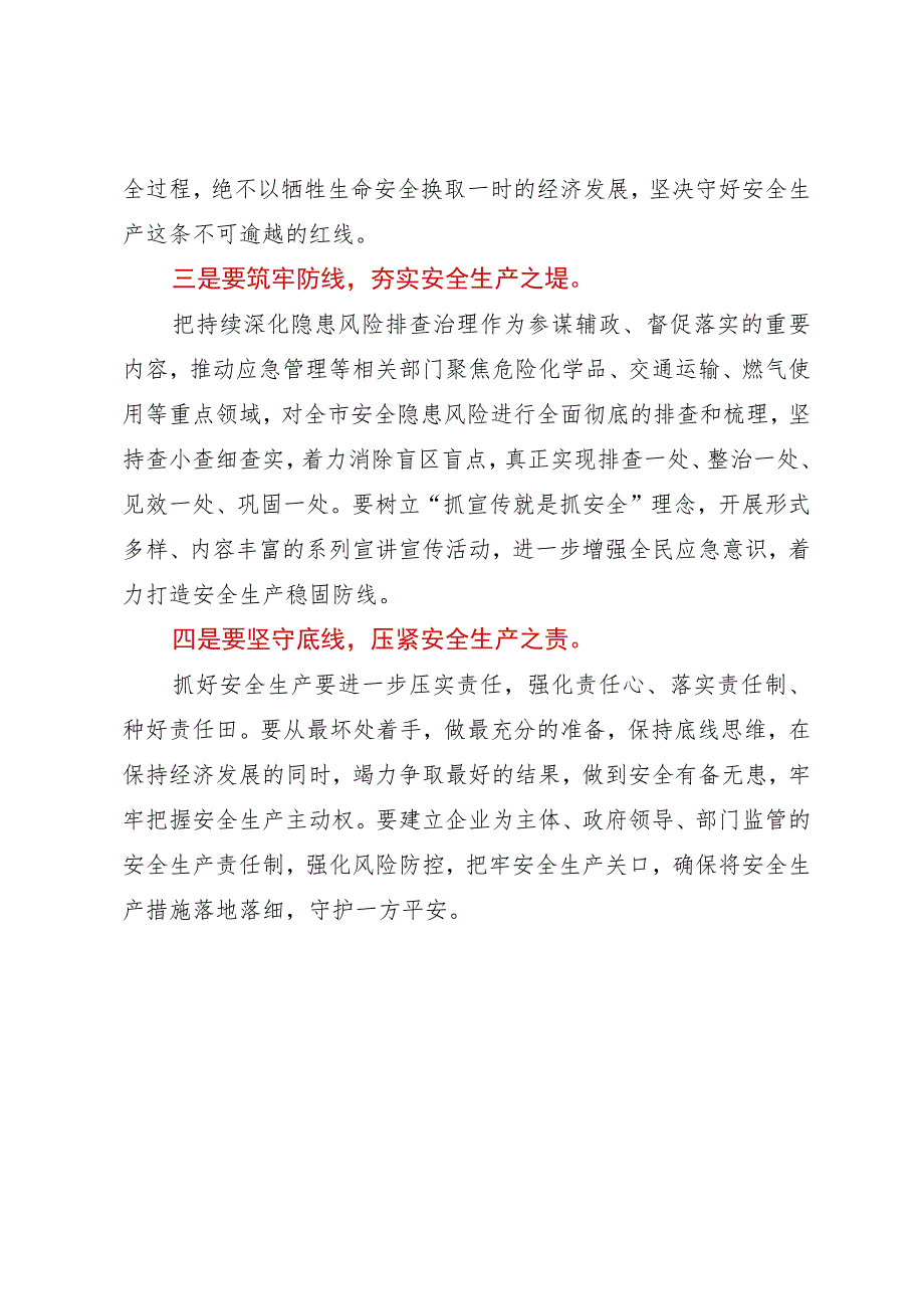 市委副秘书长学习贯彻安全生产重要论述交流发言.docx_第2页