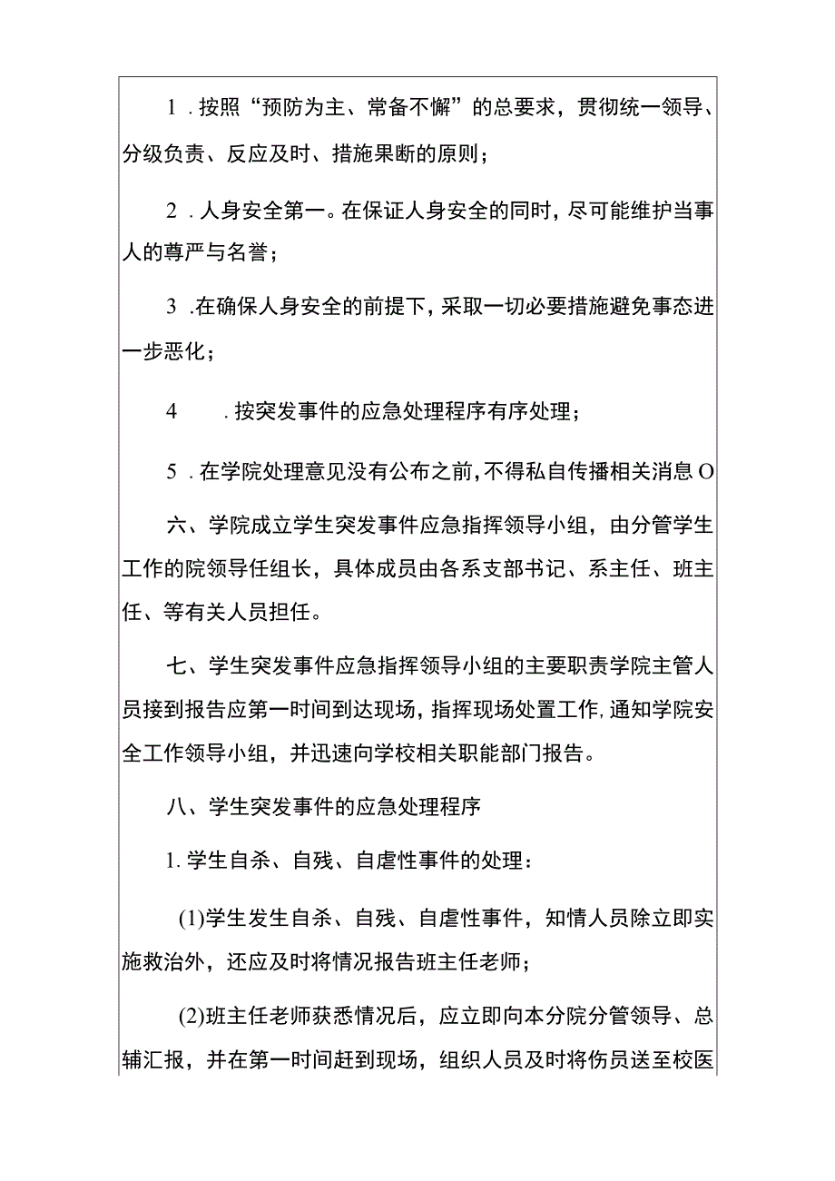 1.大学突发事件应急预案（完整版）.docx_第2页