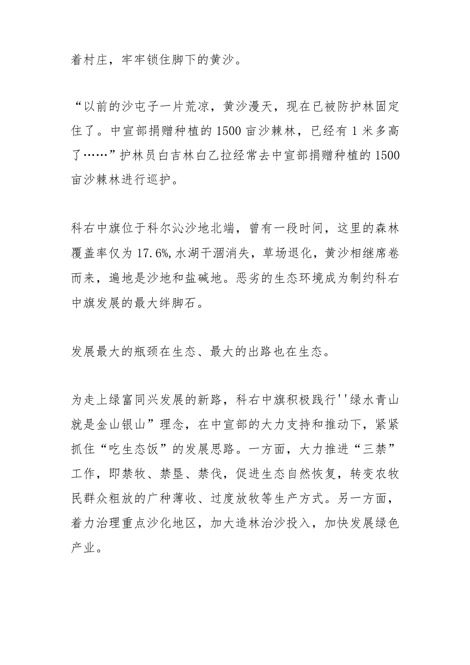 【宣传思想文化工作】好“枫”借力遍山红——中宣部定点帮扶科右中旗纪实.docx_第2页