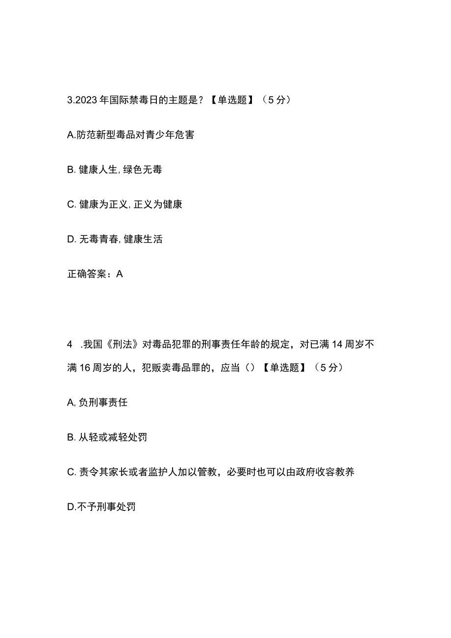 2023国际禁毒日知识竞赛答题题库含答案.docx_第2页