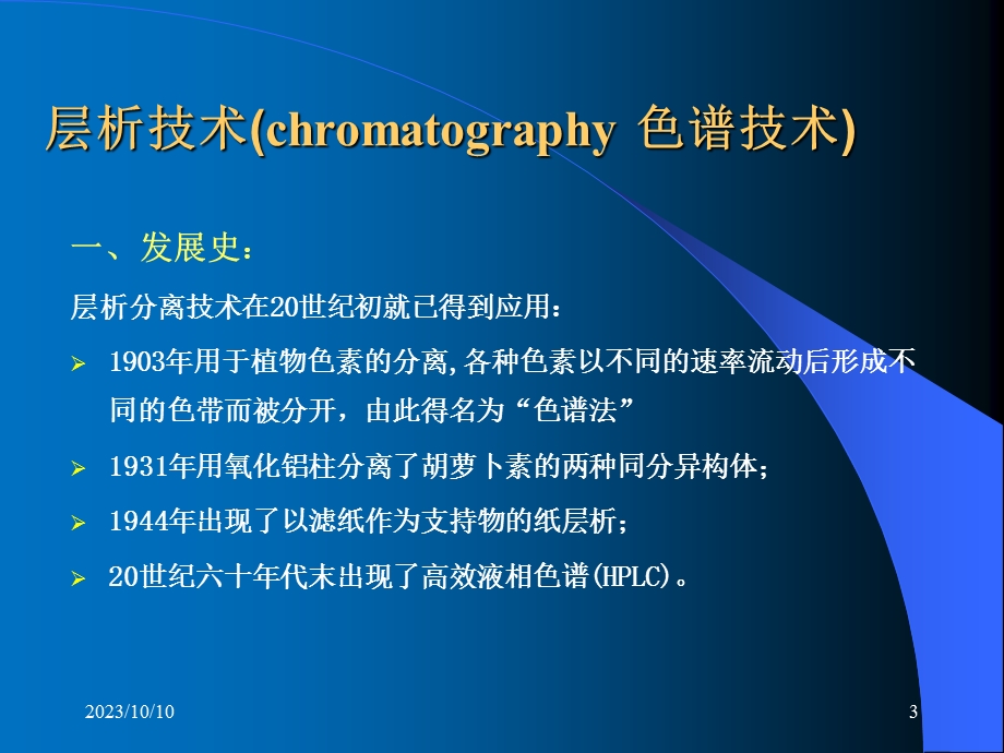 氨基酸纸层析.ppt_第3页