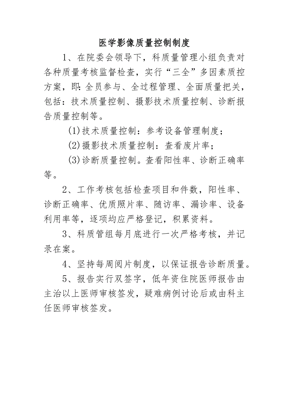 医学影像质量控制制度 .docx_第1页