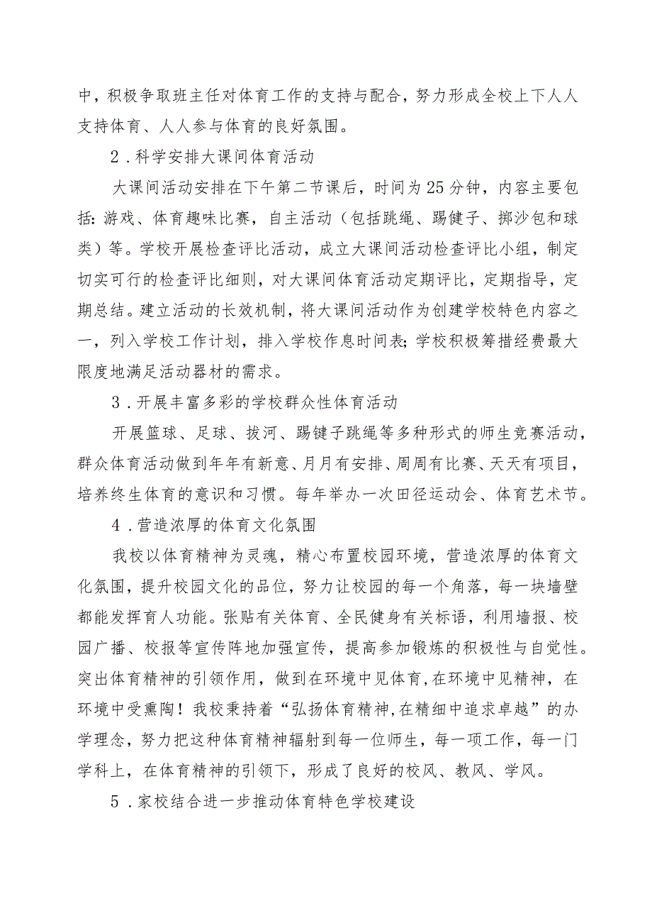 XX小学体育特色建设三年发展规划.docx_第2页