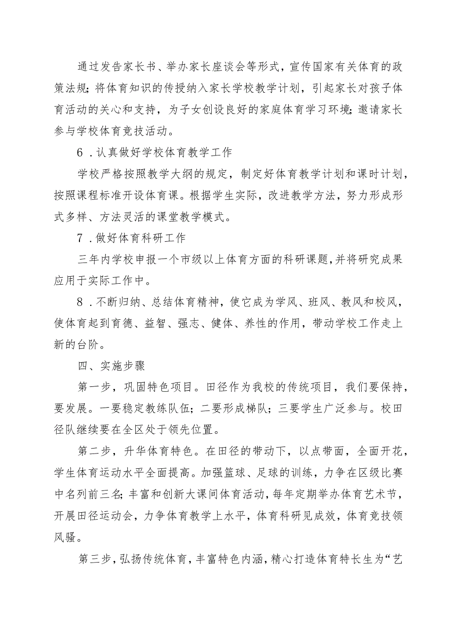 XX小学体育特色建设三年发展规划.docx_第3页