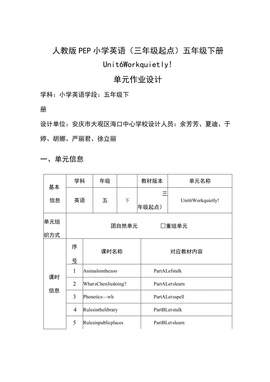 Unit 6 Work quietly!单元作业设计.docx_第1页