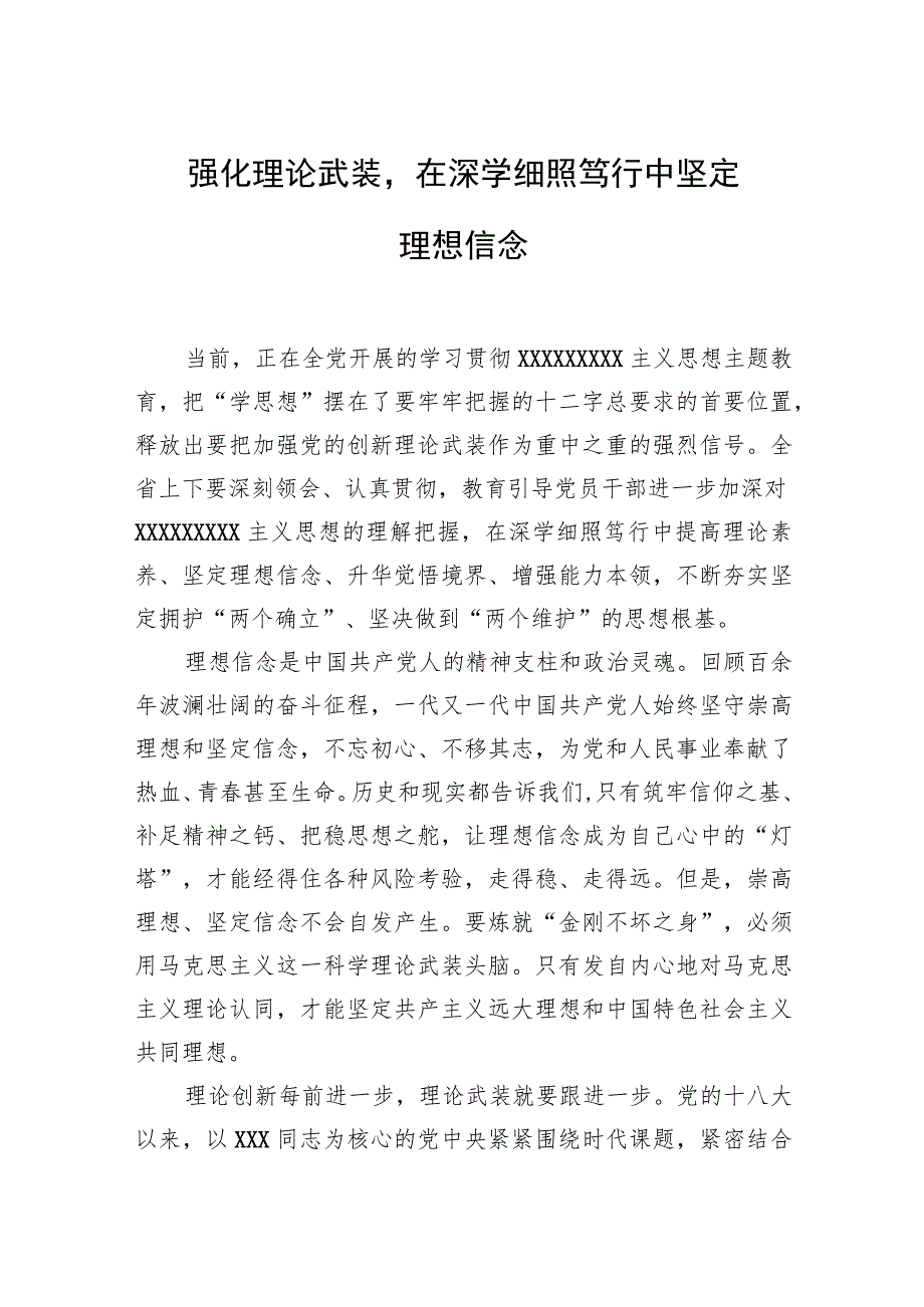 2023年主题教育心得体会、研讨材料精选（5篇）.docx_第1页