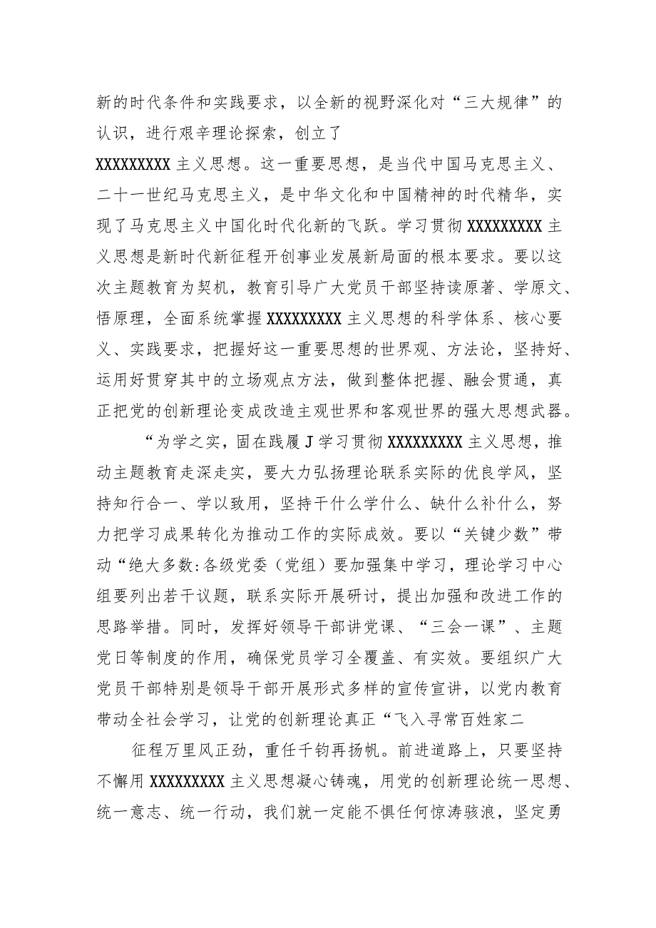 2023年主题教育心得体会、研讨材料精选（5篇）.docx_第2页