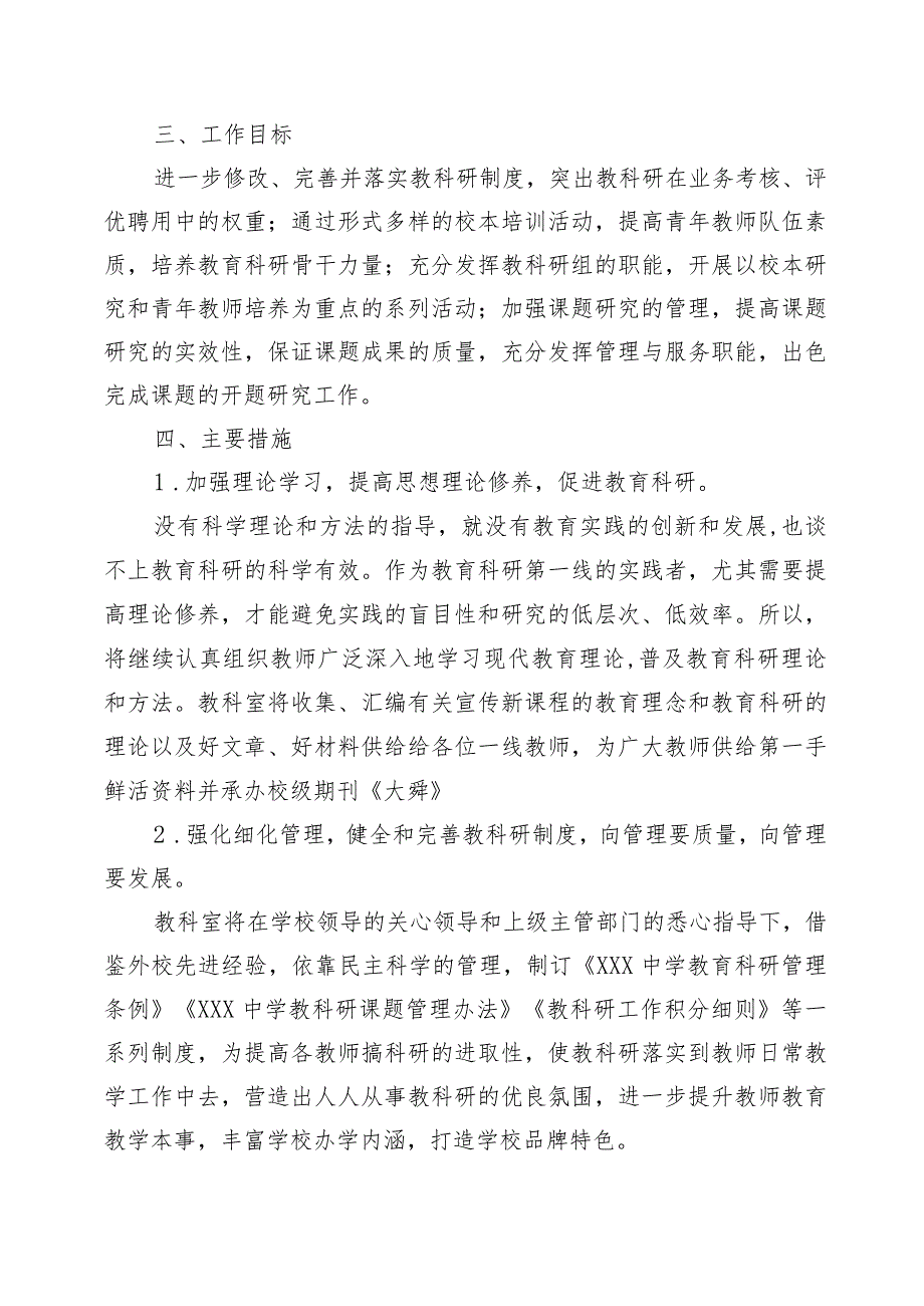 XX中学年度教科室工作计划.docx_第2页