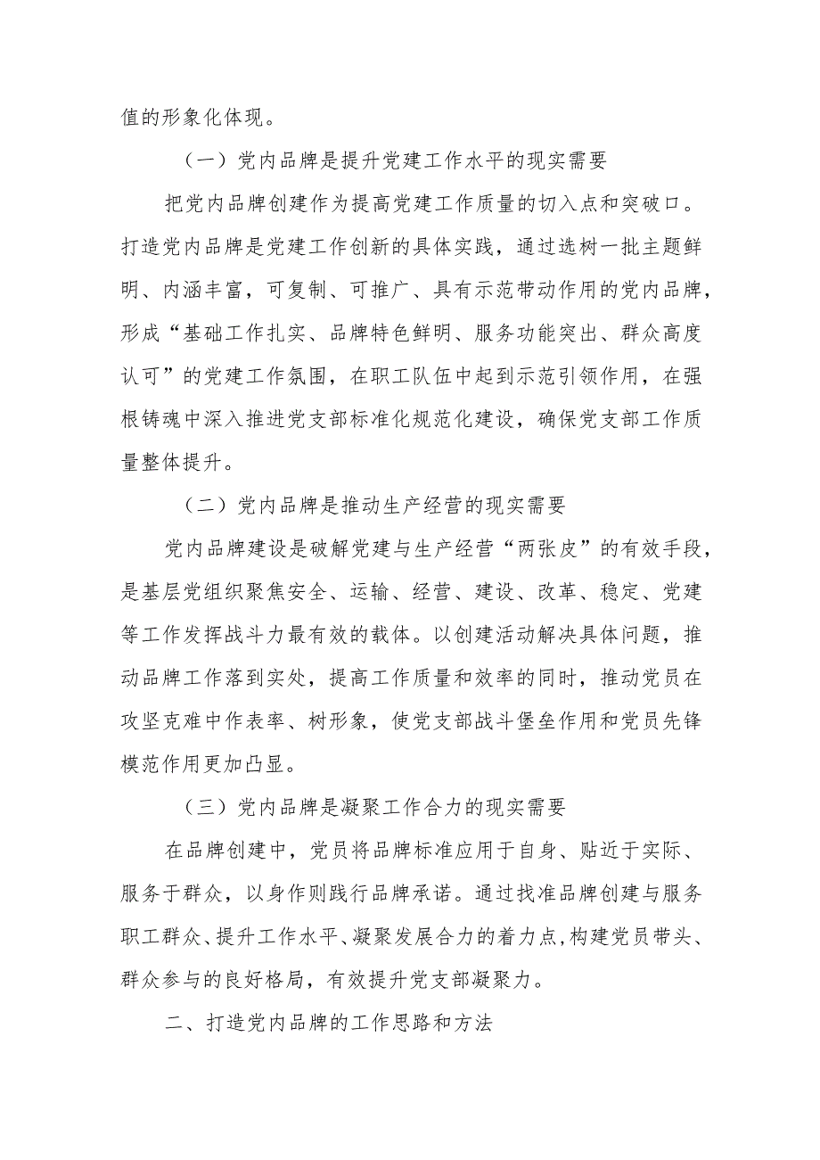 党建品牌打造经验交流材料.docx_第2页