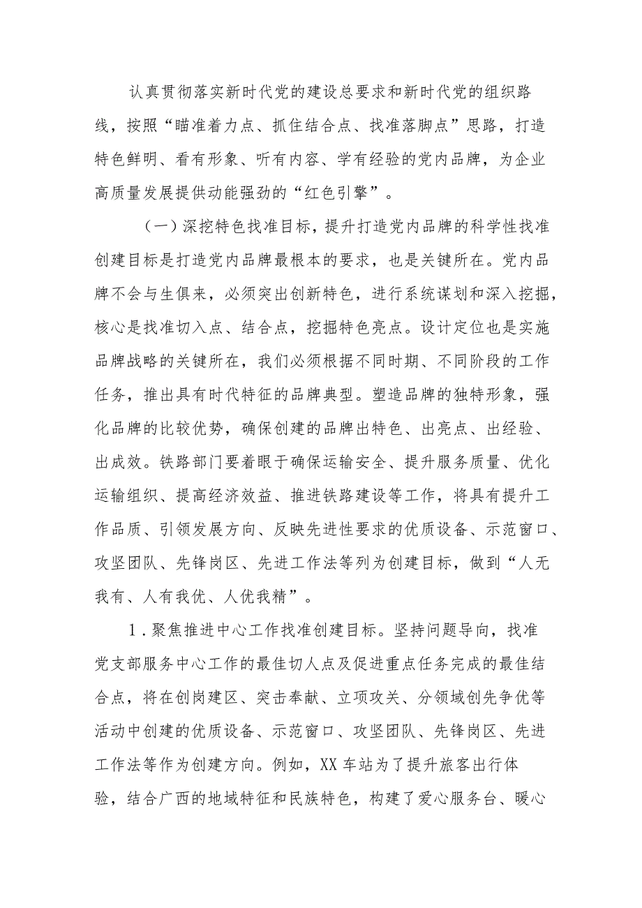 党建品牌打造经验交流材料.docx_第3页