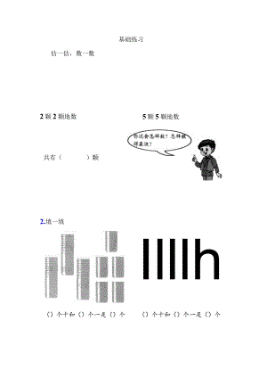 一年级下基础练习.docx