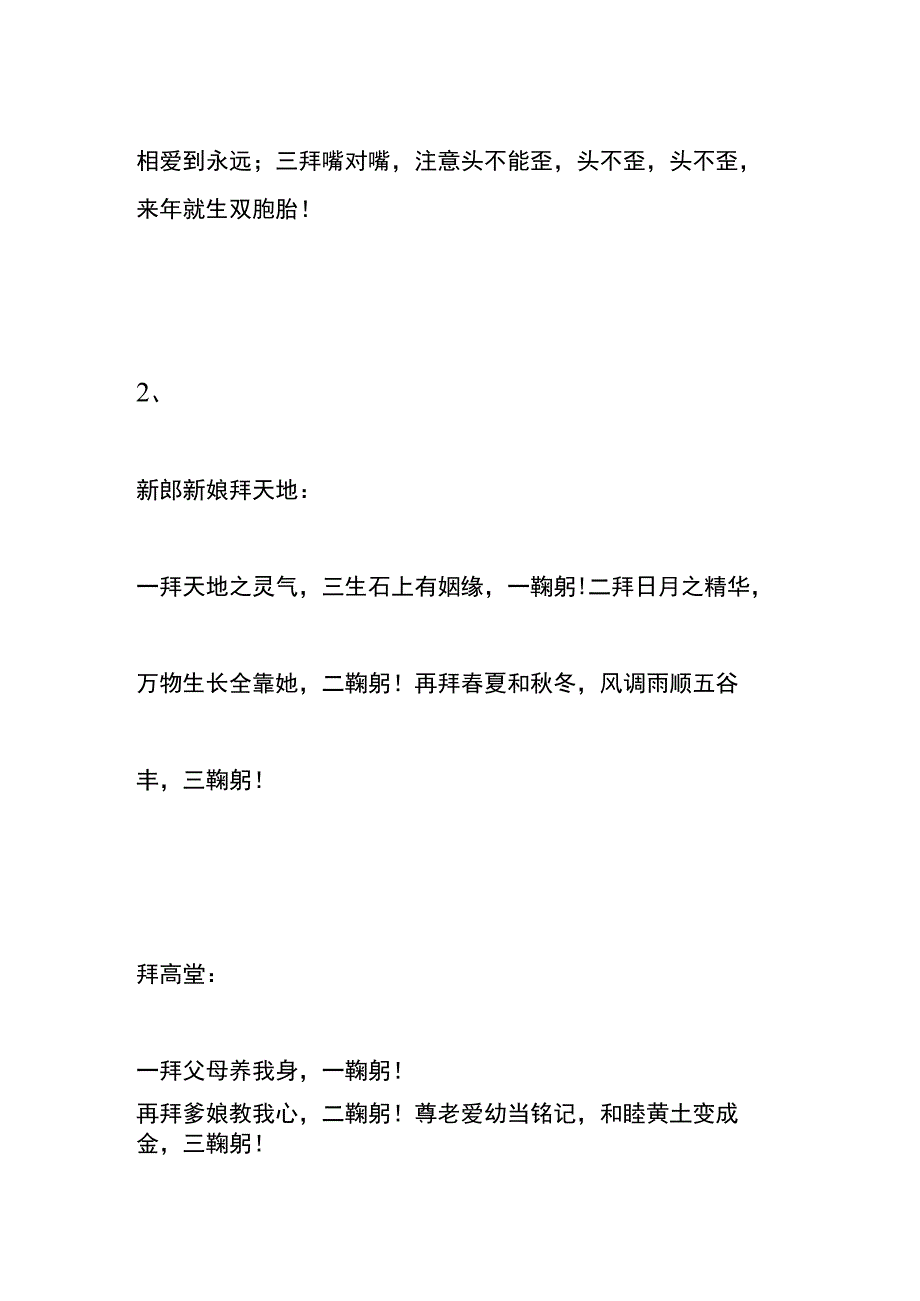 结婚拜堂口诀 农村结婚拜堂台词模板.docx_第2页