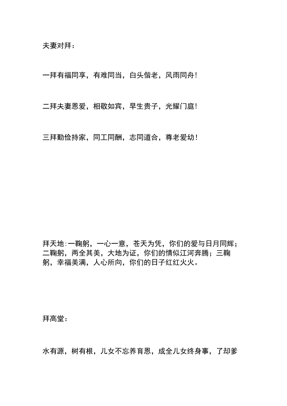 结婚拜堂口诀 农村结婚拜堂台词模板.docx_第3页