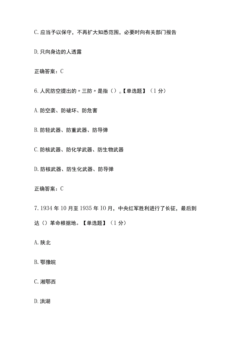 2023建军节知识竞赛题库含答案.docx_第3页