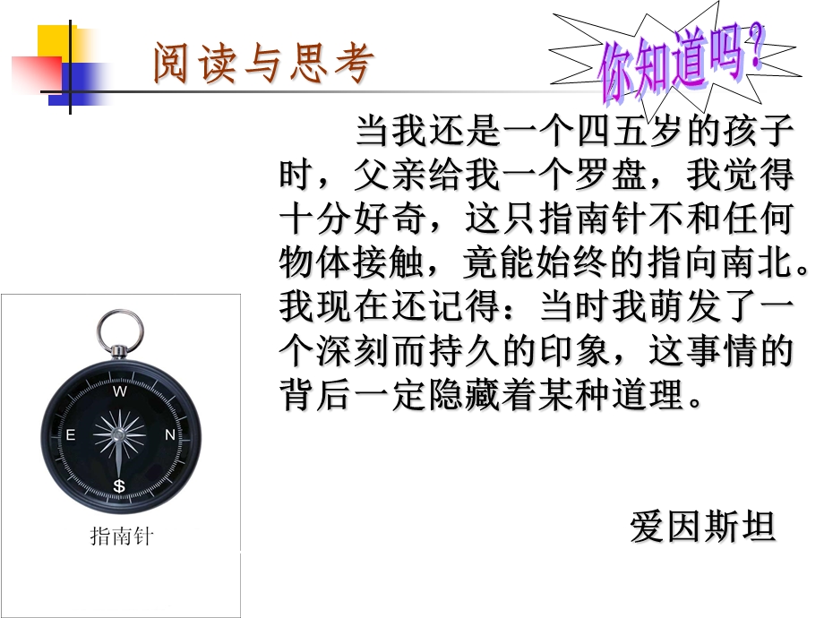 磁体与磁场1.ppt_第2页