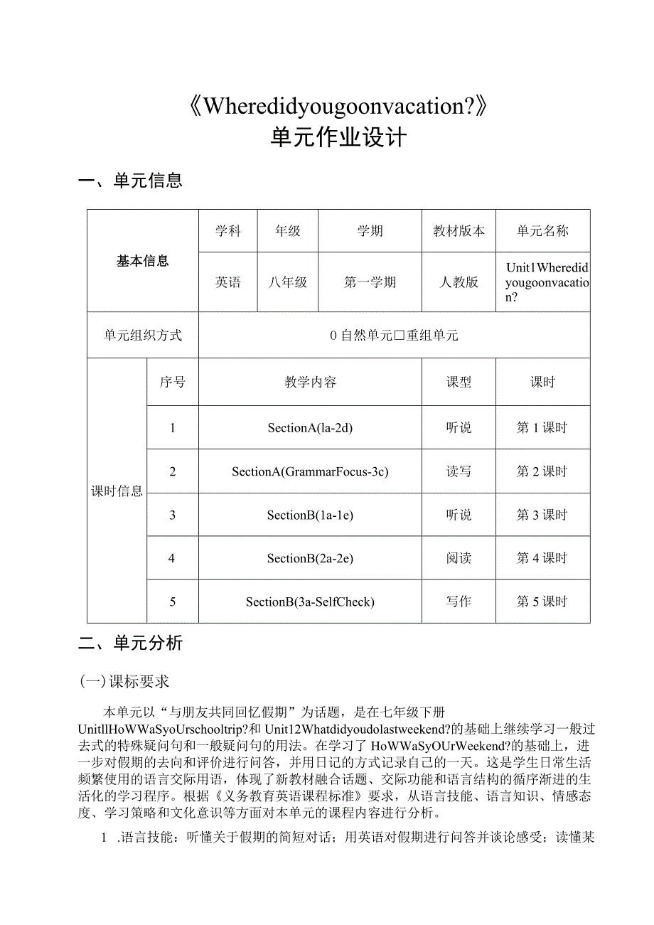 Where did you go on vacation 单元作业设计.docx_第1页