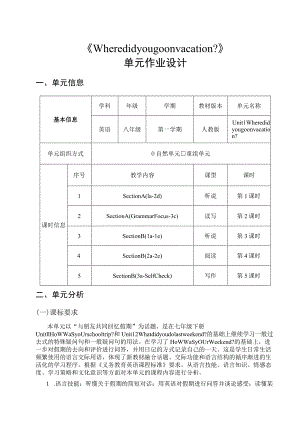 Where did you go on vacation 单元作业设计.docx