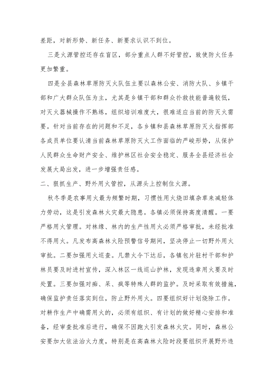 某副县长在全县中秋国庆期间和秋冬季森林防火工作会议上的讲话提纲.docx_第2页