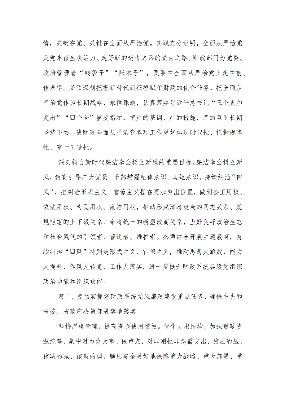 在2023年机关“中秋”“国庆”双节前集体廉政谈话会上的廉政党委辅导授课报告讲稿.docx_第3页