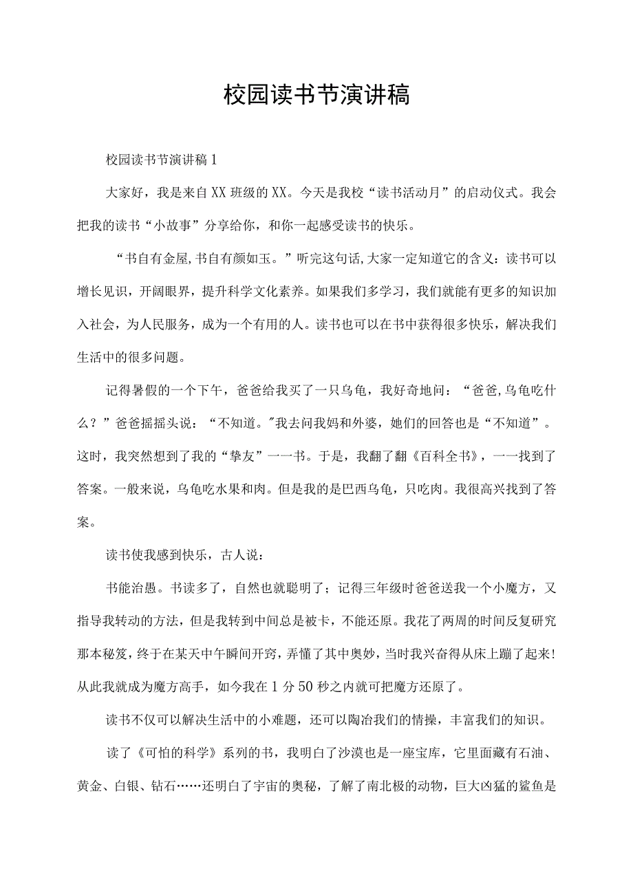 读书活动月校园读书节演讲稿.docx_第1页