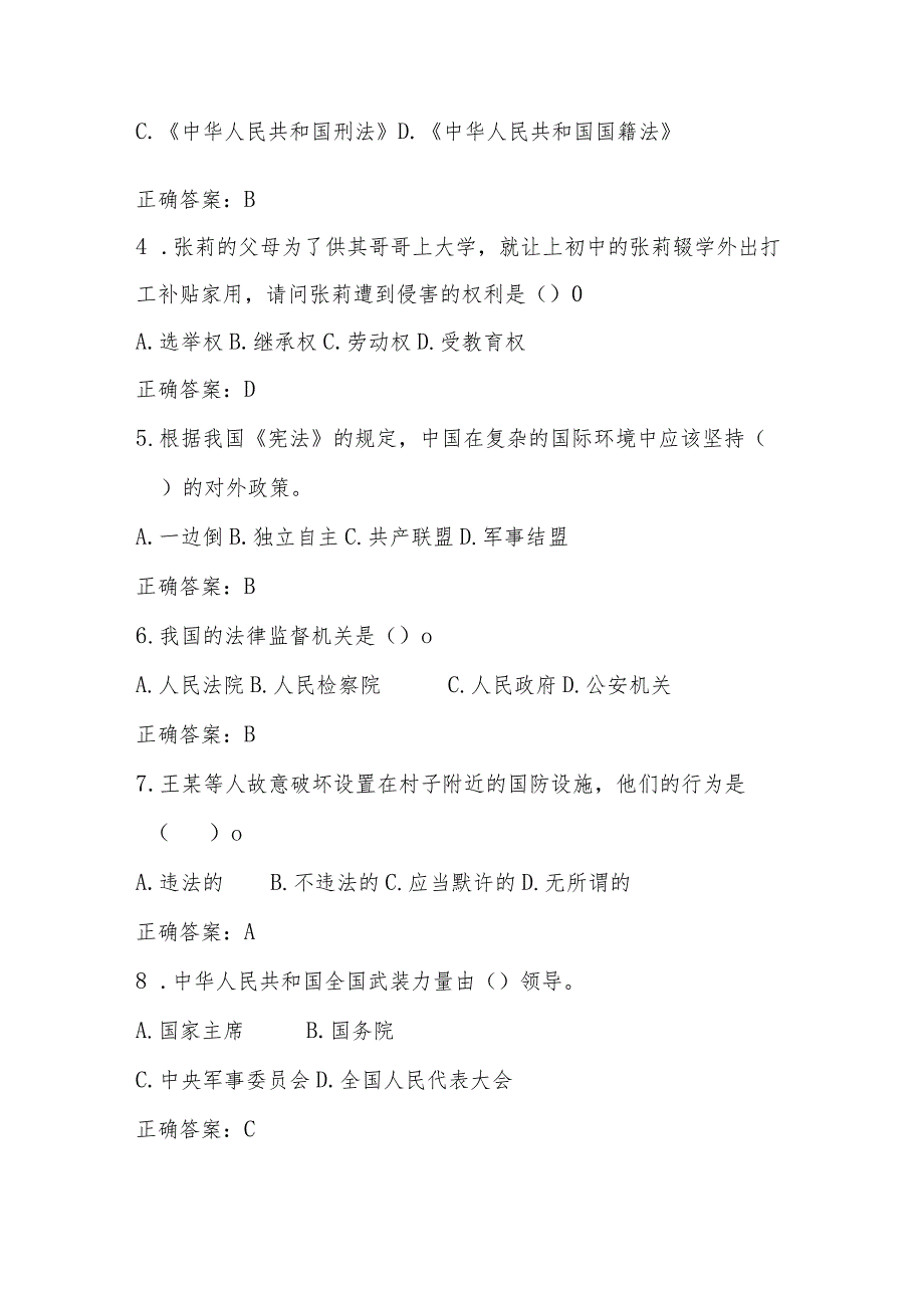 2023年中小学“学宪法 讲宪法”知识测试题库及答案.docx_第2页