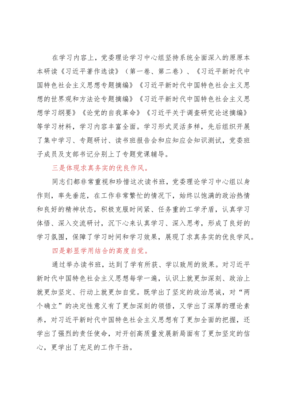 在第二批主题教育读书班结业式上的讲话.docx_第2页