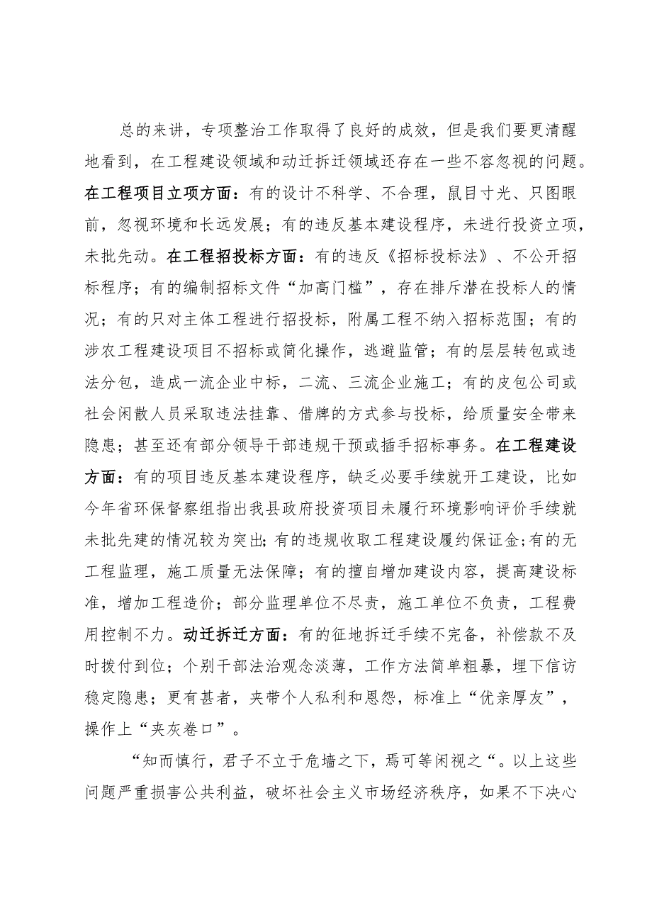 工程建设领域警示教育大会讲话.docx_第2页