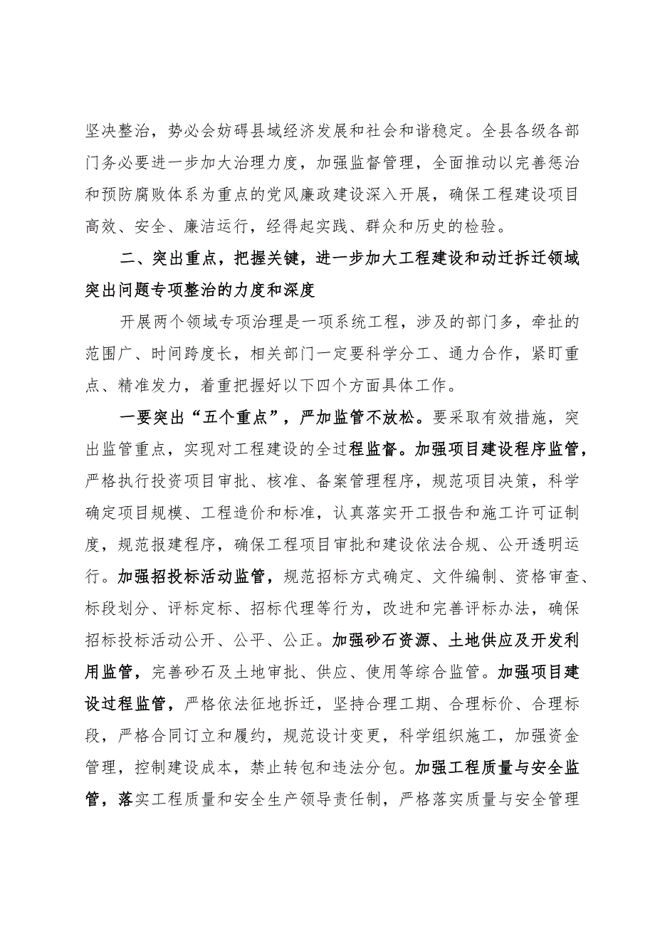 工程建设领域警示教育大会讲话.docx_第3页