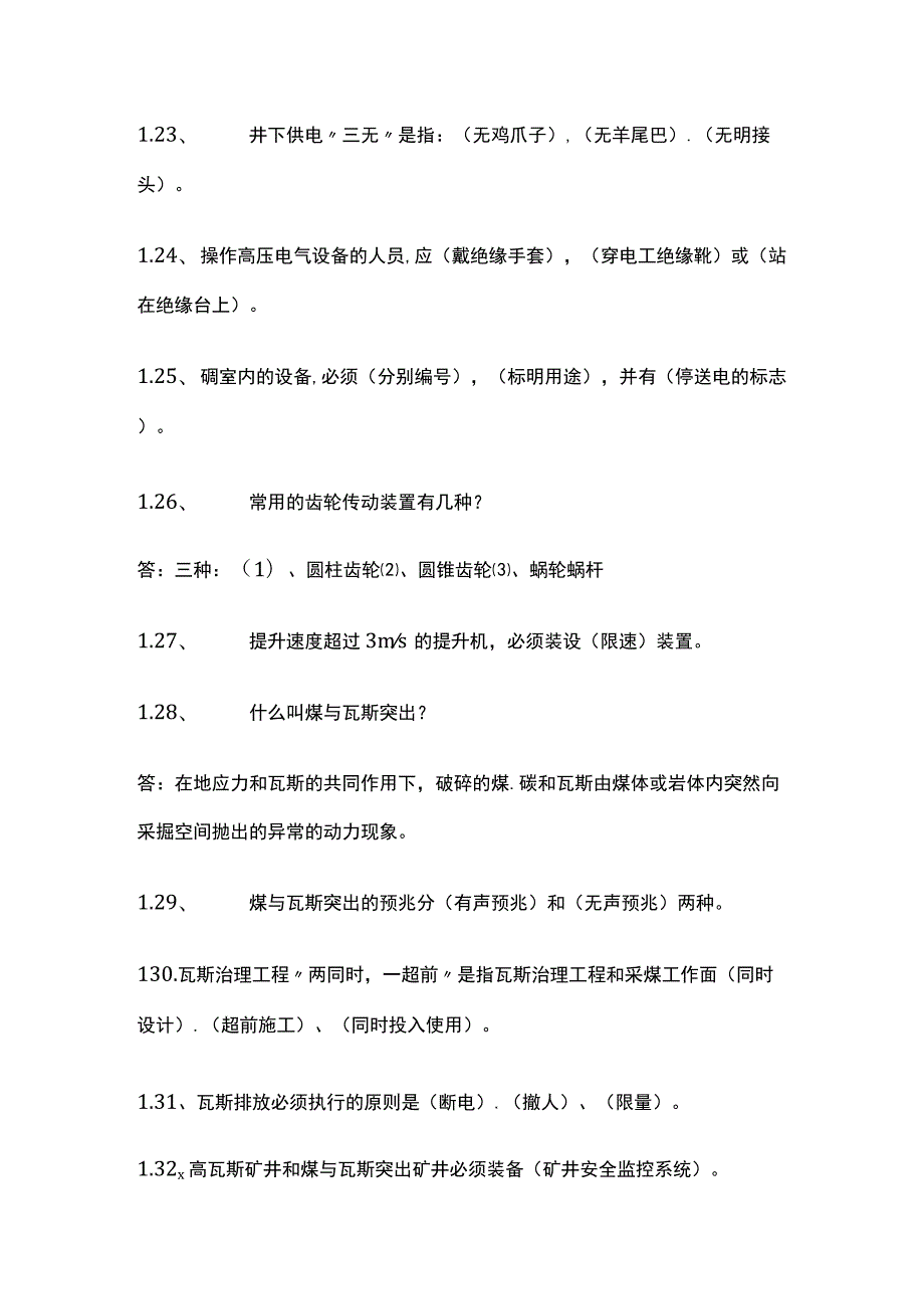 2023煤矿安全知识题库附答案内部版.docx_第3页