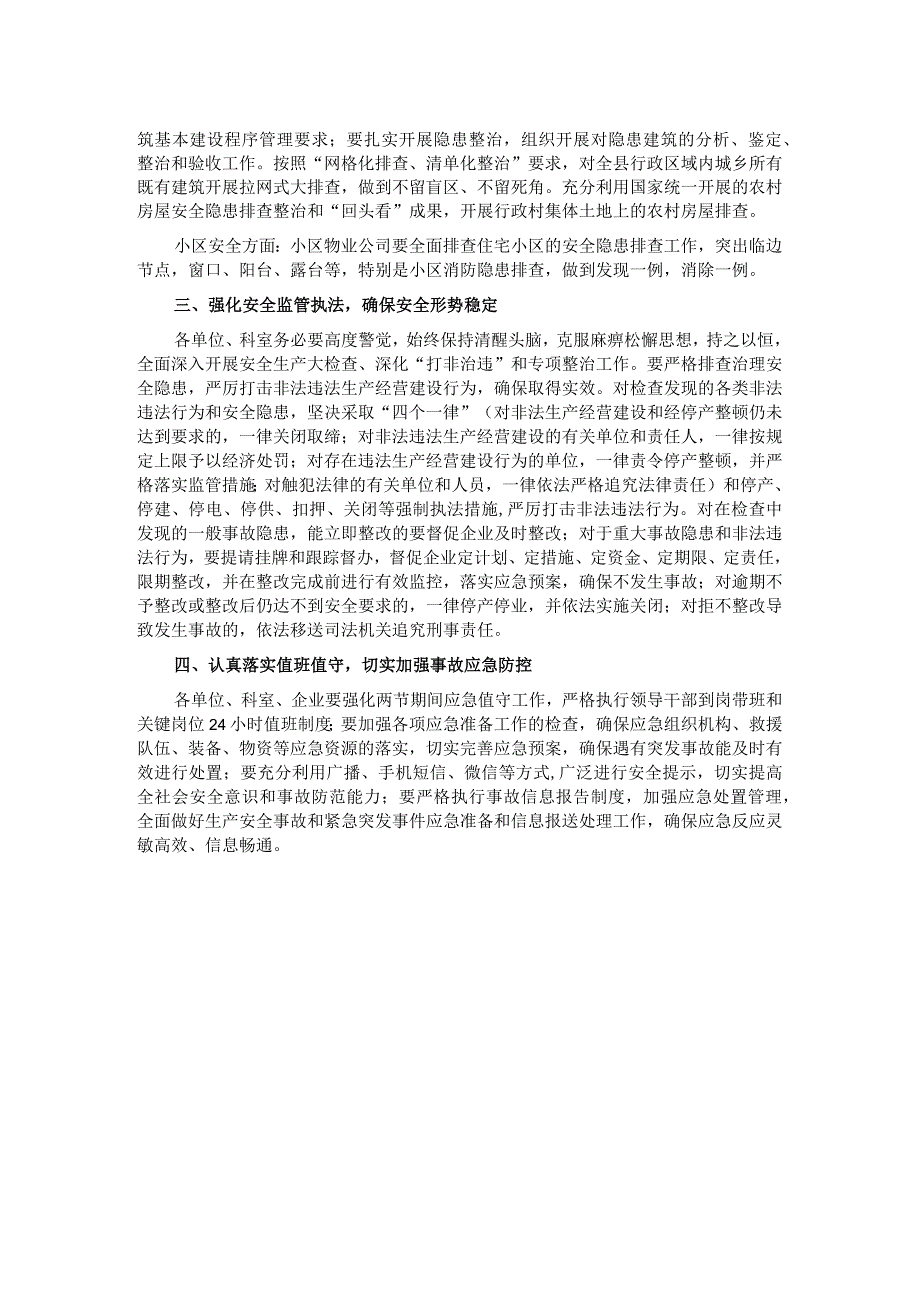 X县住建局做好2023年中秋、国庆期间安全生产工作的通知.docx_第2页