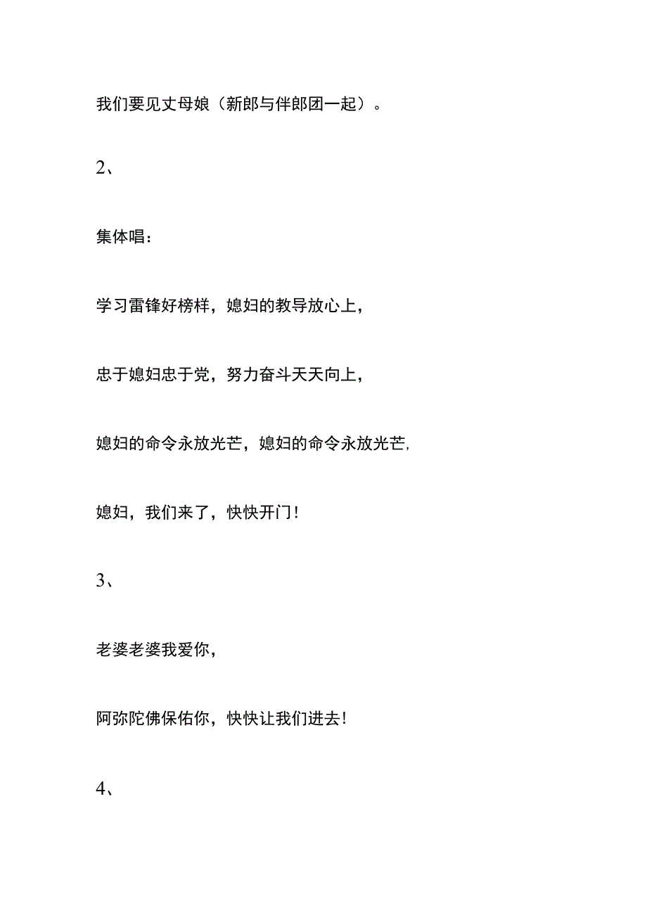 婚礼到女方家迎亲说的吉祥话模板.docx_第2页