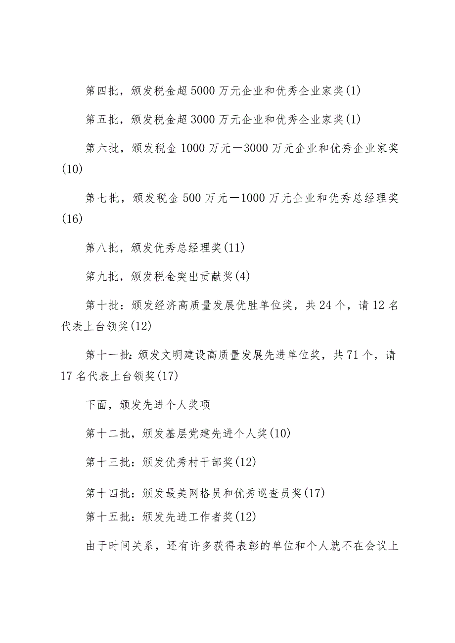 xx镇2023年度综合考核总结暨“冲刺三个月·决战下半年”动员大会主持词.docx_第2页