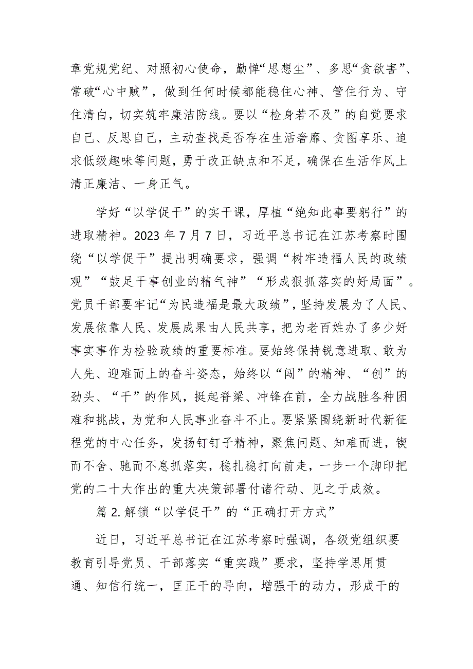 2023年主题教育学习心得体会模板.docx_第3页