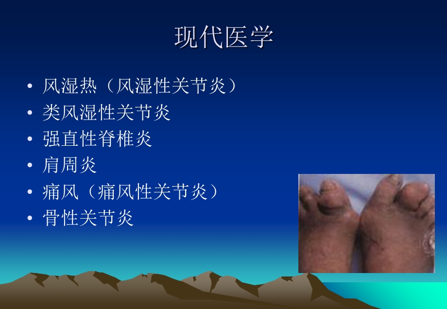 痹证的针灸治疗.ppt_第3页