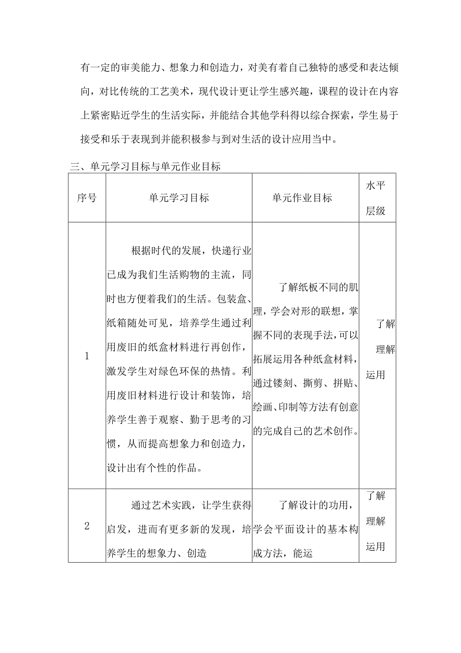 《纸材的设计与应用》（第7-9课） 单元作业设计.docx_第3页