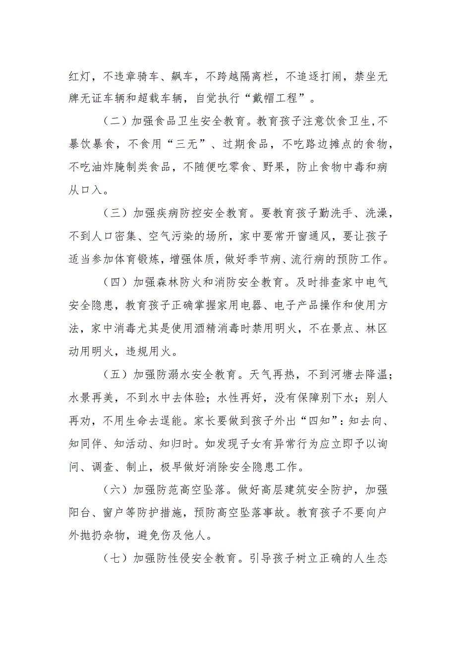 2023年中学中秋、国庆放假致家长的一封信.docx_第2页