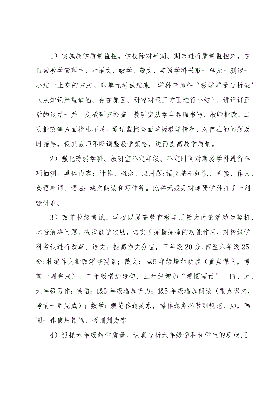 2023学校教研工作总结（17篇）.docx_第3页