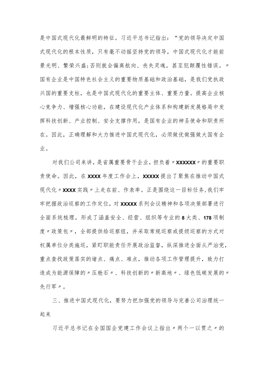 学习贯彻2023年主题教育读书班第四专题心得体会.docx_第2页