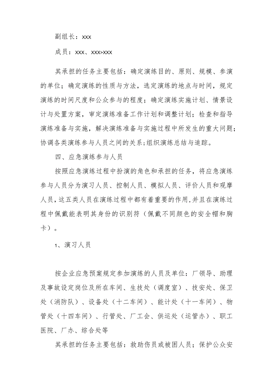 国庆假期安全生产应急预案 篇5.docx_第2页