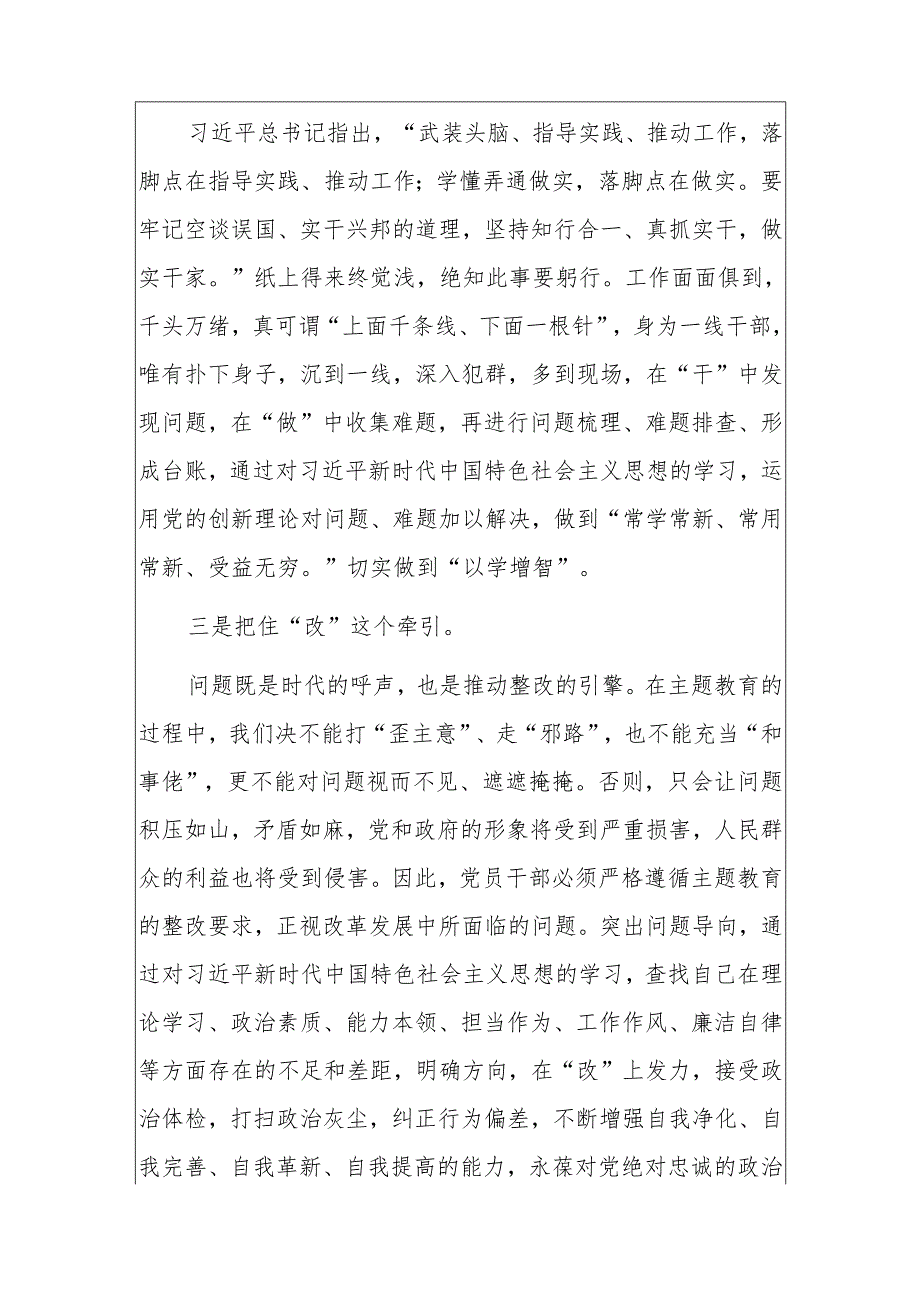 2023主题教育学习心得体会（最新版）.docx_第3页