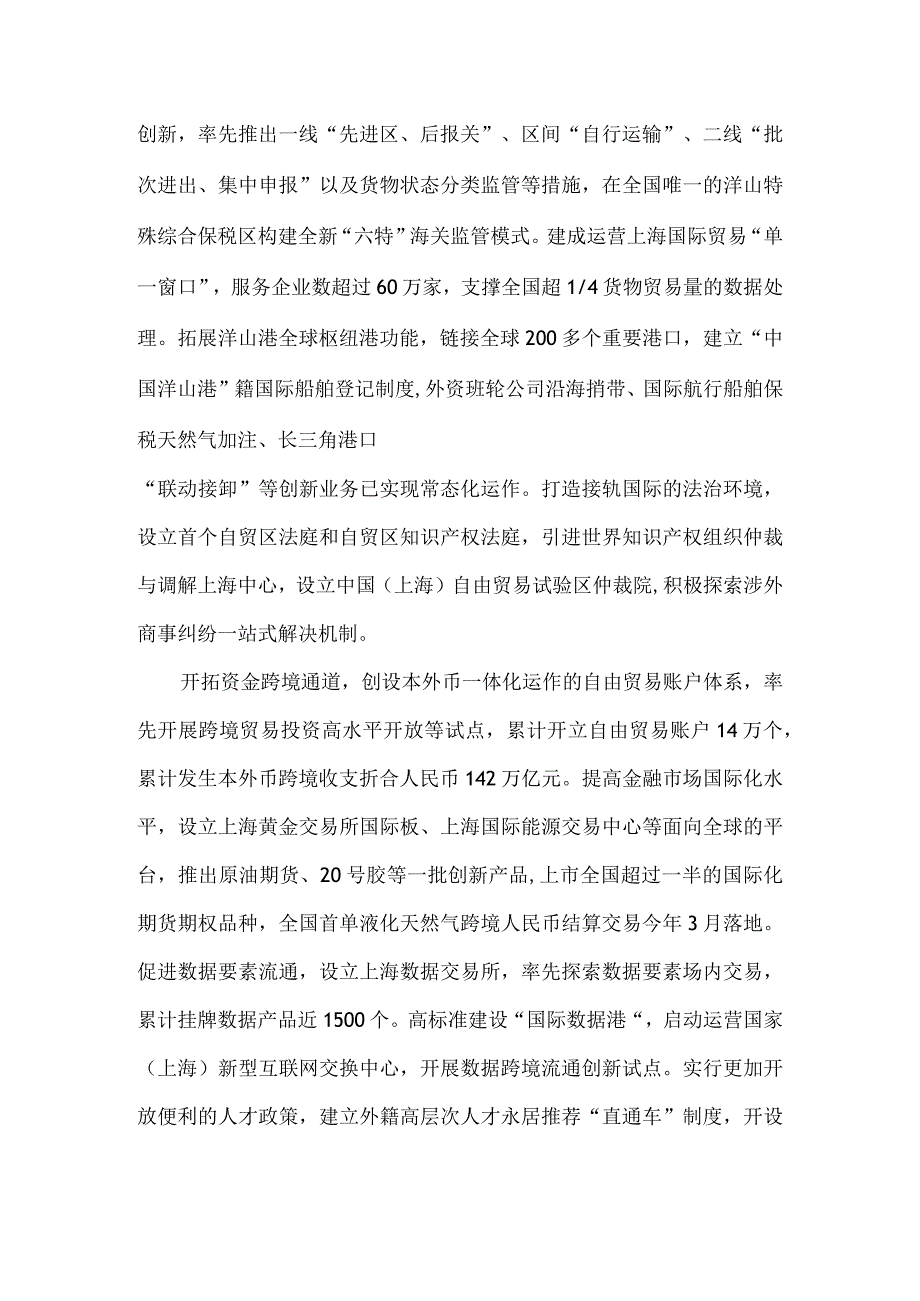 自贸试验区建设十周年心得体会二.docx_第2页