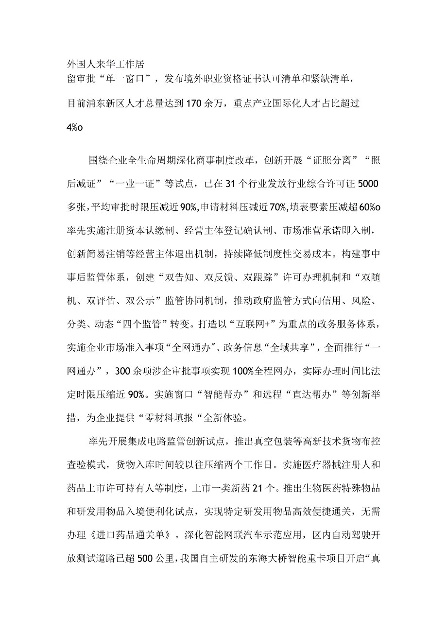 自贸试验区建设十周年心得体会二.docx_第3页