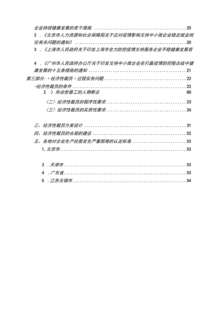 “经济性裁员”实务处理手册.docx_第2页