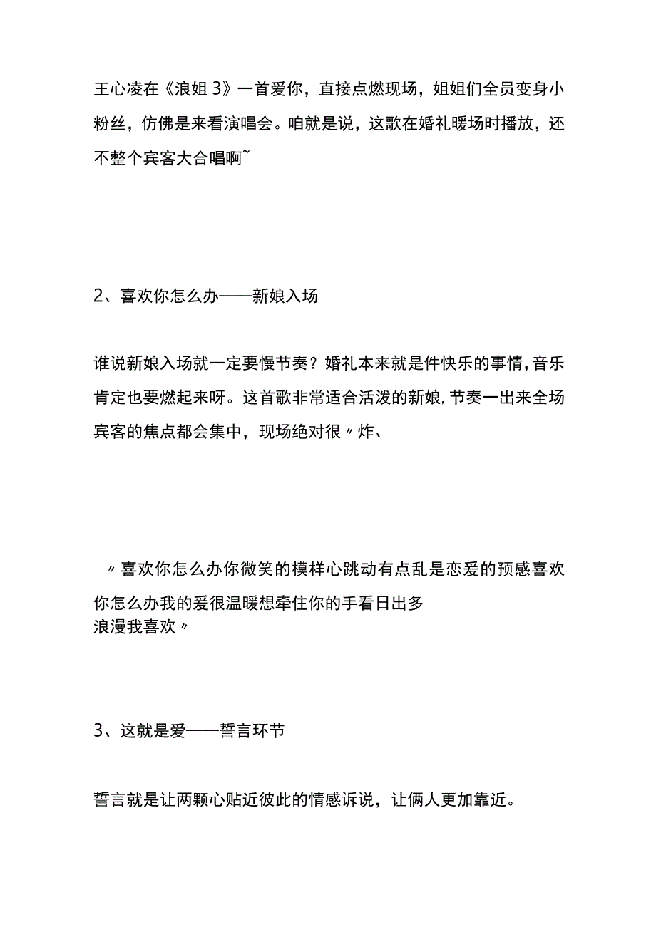 婚礼环节上特别火的歌单.docx_第2页