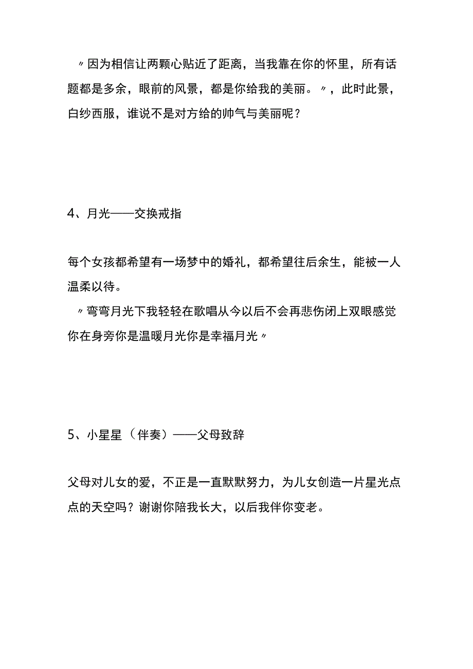 婚礼环节上特别火的歌单.docx_第3页