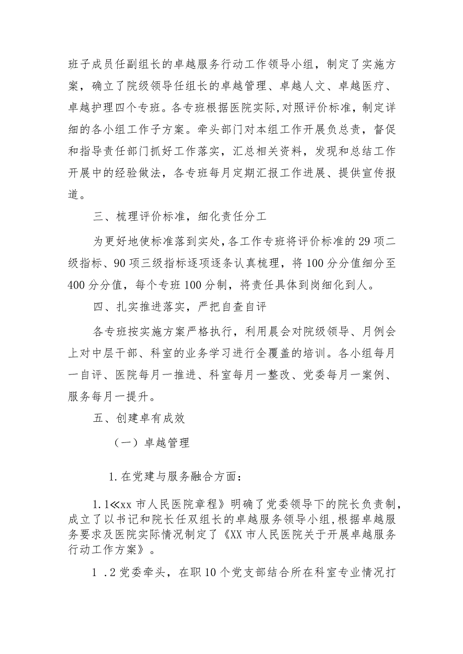 创建卓越服务示范医院自评报告.docx_第2页