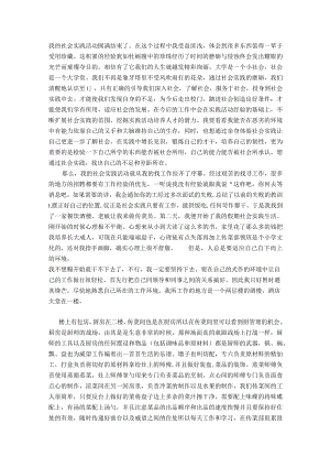 服务员社会实践报告社会实践报告 .docx