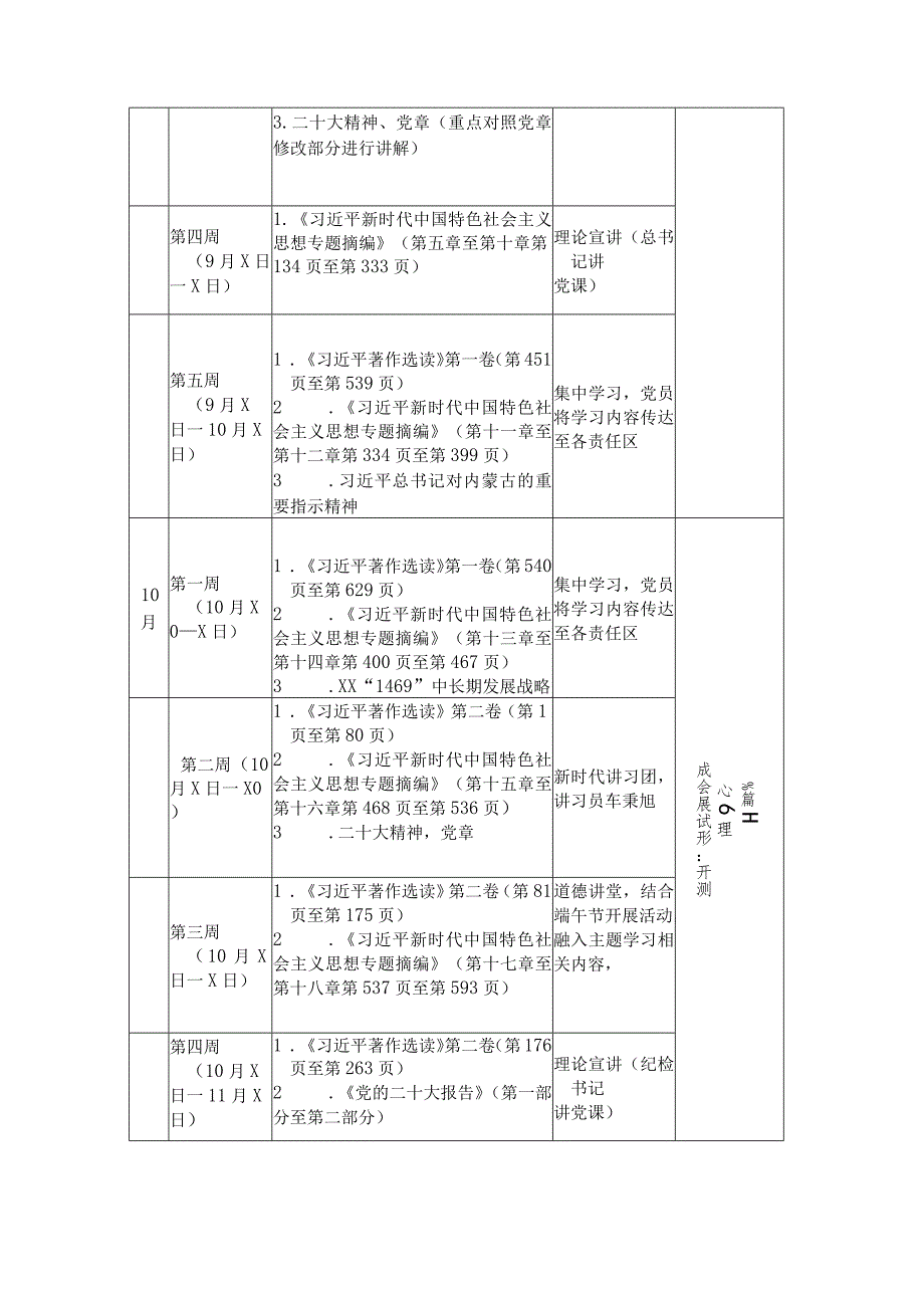 党支部2023集体及个人理论学习计划共4篇.docx_第2页