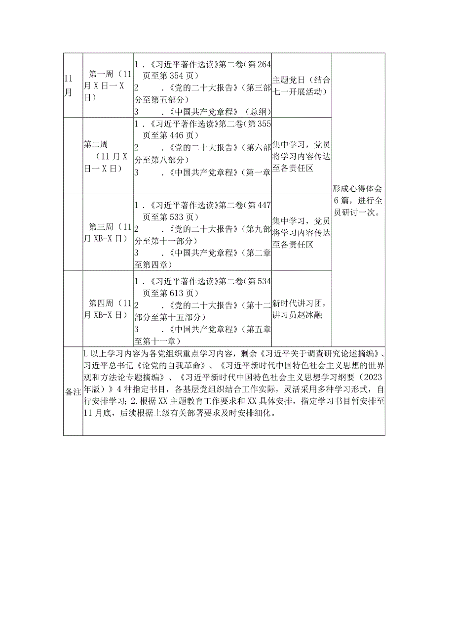 党支部2023集体及个人理论学习计划共4篇.docx_第3页