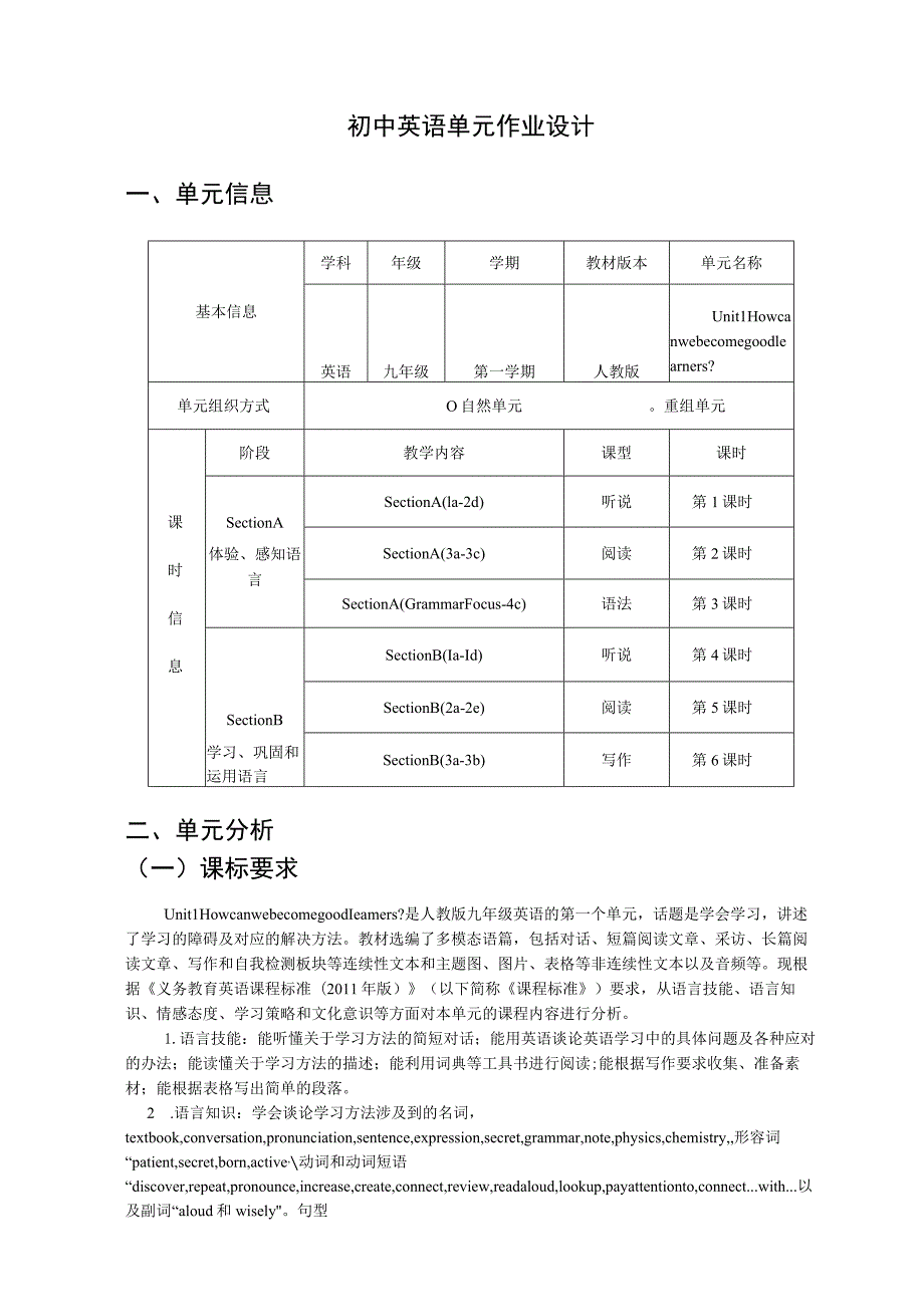 Unit1 How can we become good learners单元作业设计.docx_第2页